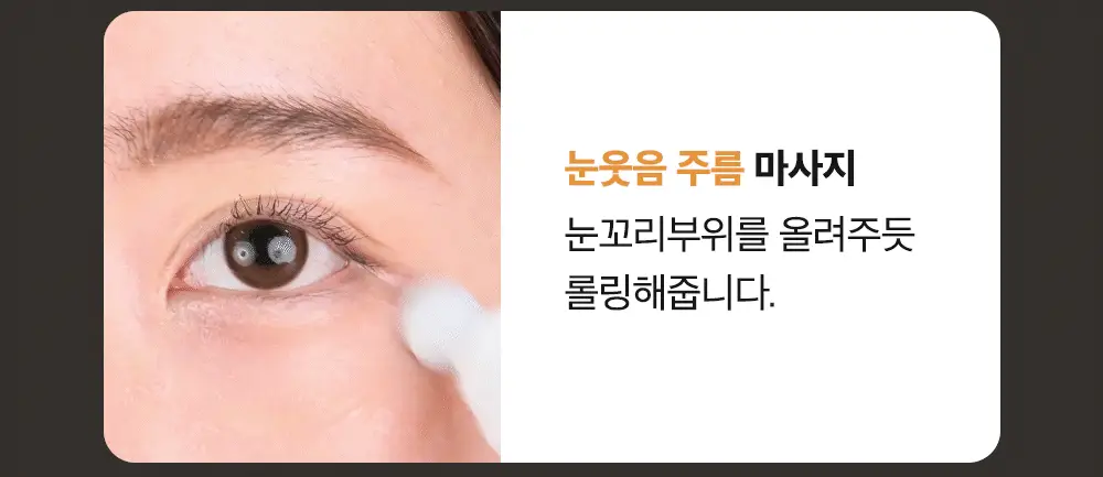 시모먼트 아이 리프팅 롤러 세럼 15ml 상세페이지 20