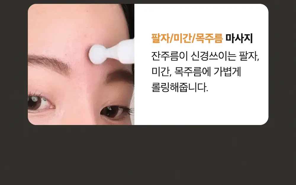 시모먼트 아이 리프팅 롤러 세럼 15ml 상세페이지 21
