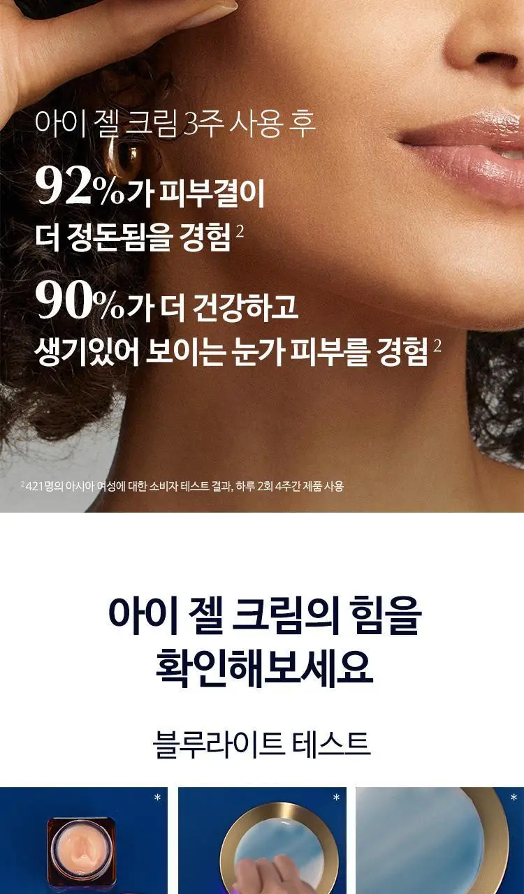 에스티 로더 갈색병 아이 젤 크림 15ml 상세페이지 10