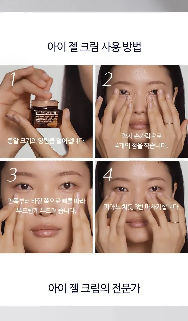 에스티 로더 갈색병 아이 젤 크림 15ml 상세페이지 13