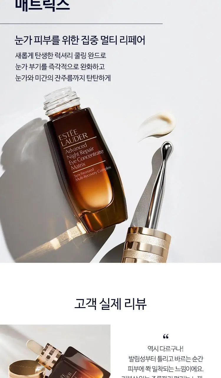 에스티 로더 갈색병 아이 젤 크림 15ml 상세페이지 15