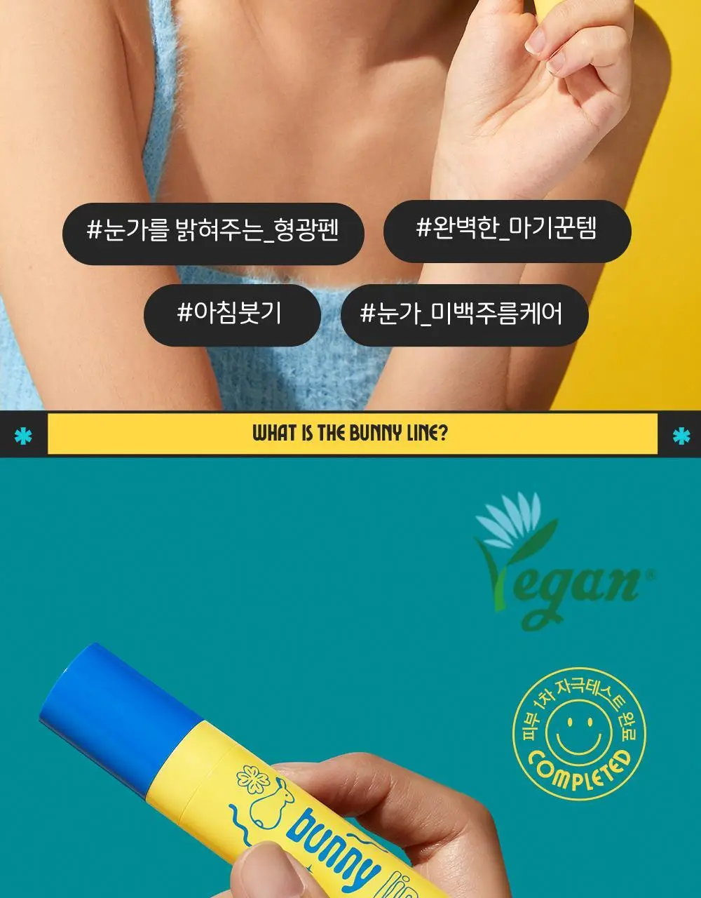 체이싱래빗 버니 라인 스무더 15ml (괄사아이크림) 상세페이지 7
