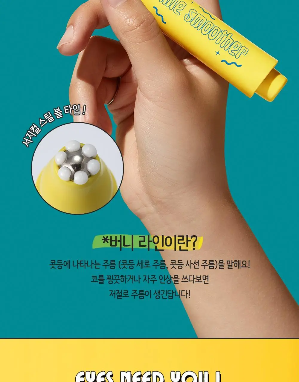체이싱래빗 버니 라인 스무더 15ml (괄사아이크림) 상세페이지 8