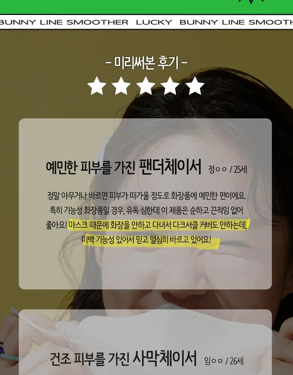 체이싱래빗 버니 라인 스무더 15ml (괄사아이크림) 상세페이지 10