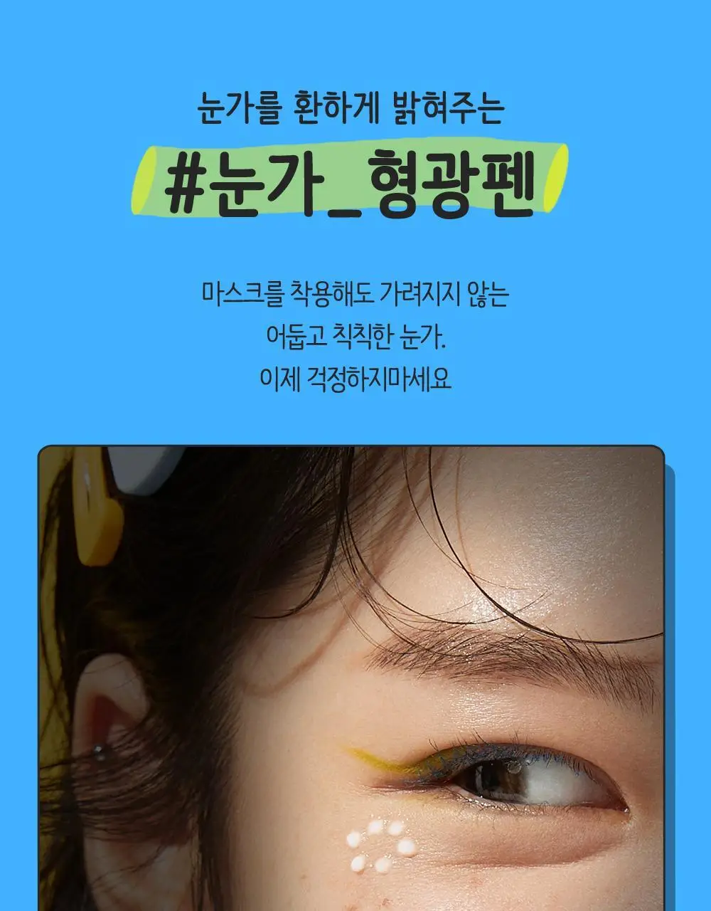 체이싱래빗 버니 라인 스무더 15ml (괄사아이크림) 상세페이지 12