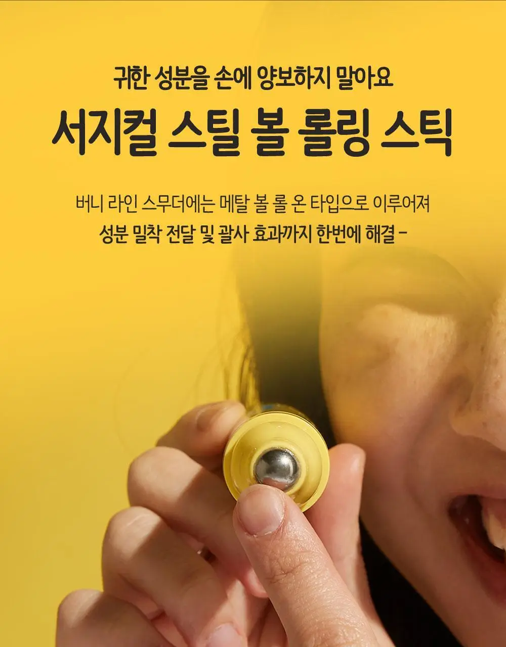 체이싱래빗 버니 라인 스무더 15ml (괄사아이크림) 상세페이지 18