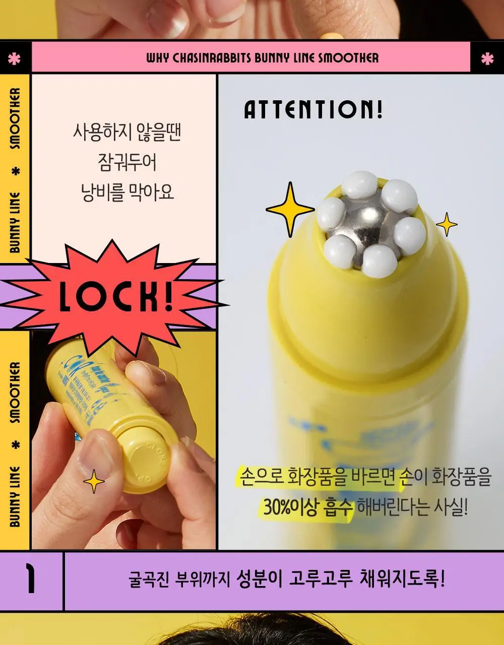 체이싱래빗 버니 라인 스무더 15ml (괄사아이크림) 상세페이지 19
