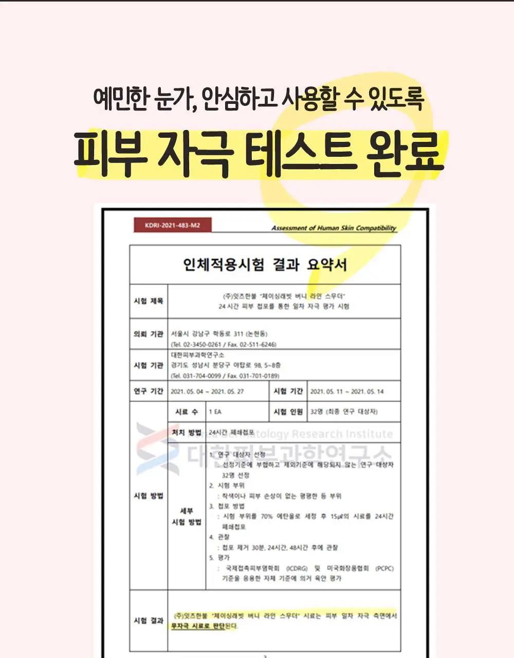 체이싱래빗 버니 라인 스무더 15ml (괄사아이크림) 상세페이지 23