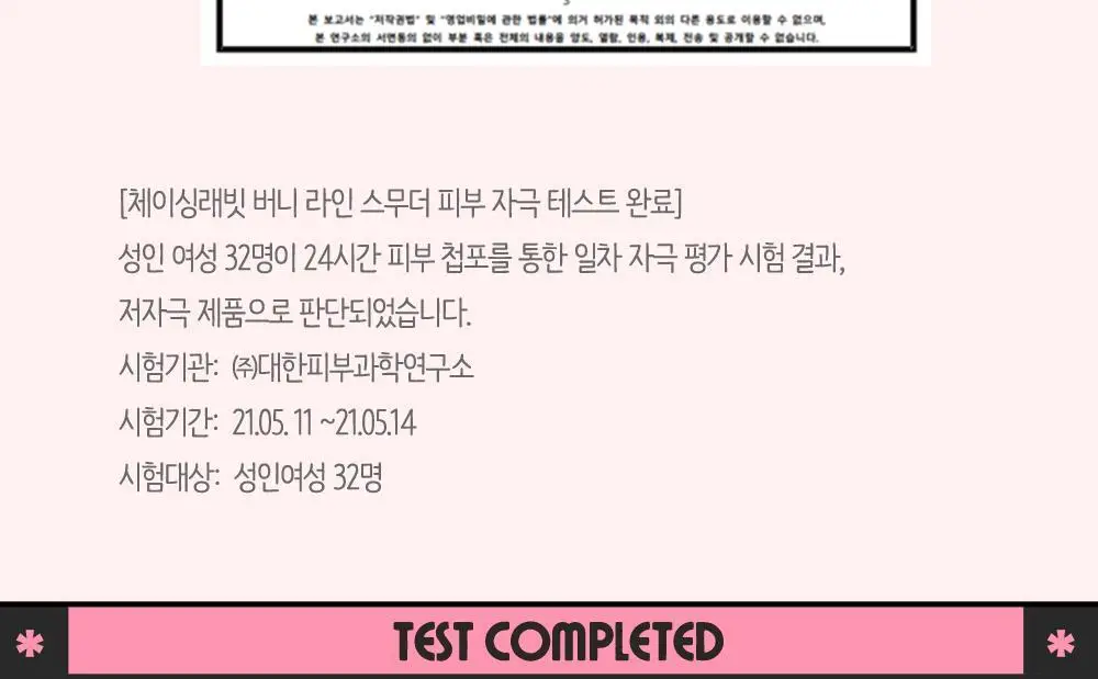 체이싱래빗 버니 라인 스무더 15ml (괄사아이크림) 상세페이지 24