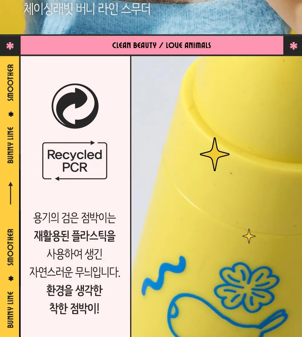 체이싱래빗 버니 라인 스무더 15ml (괄사아이크림) 상세페이지 31