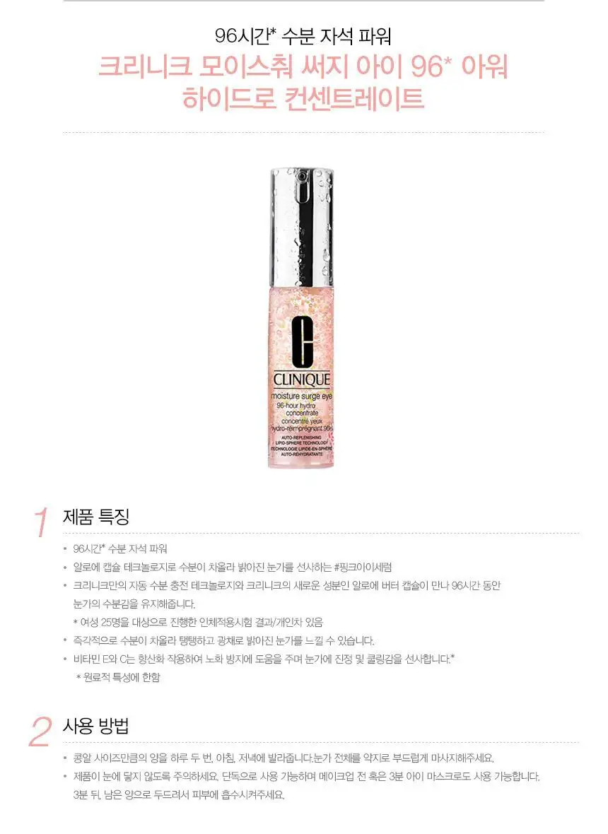 크리니크 모이스춰 써지 아이 96-아워 하이드로 컨센트레이트 15ml 상세페이지 4