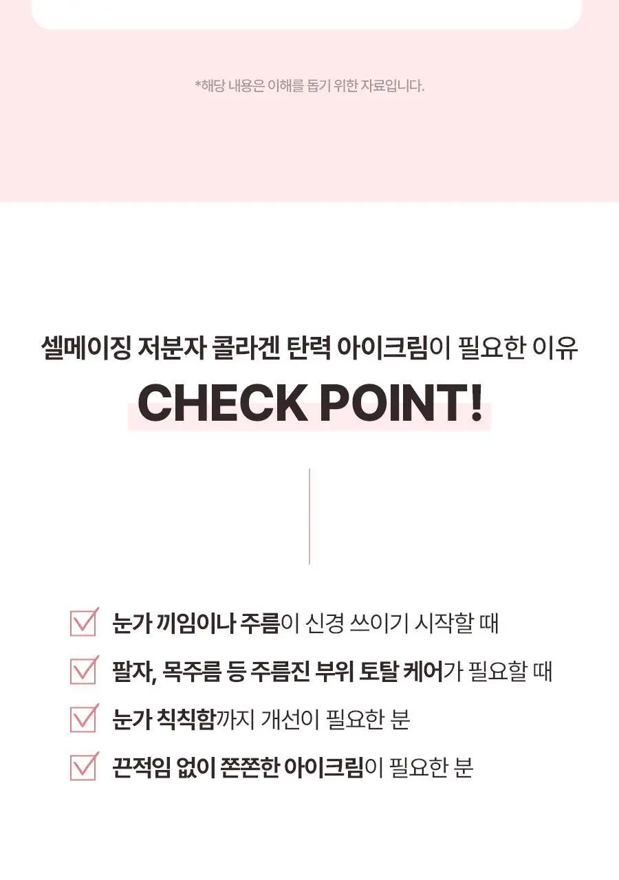 토리든 셀메이징 저분자 콜라겐 탄력 아이크림 30ml 기획 (+아이마사저) 상세페이지 5