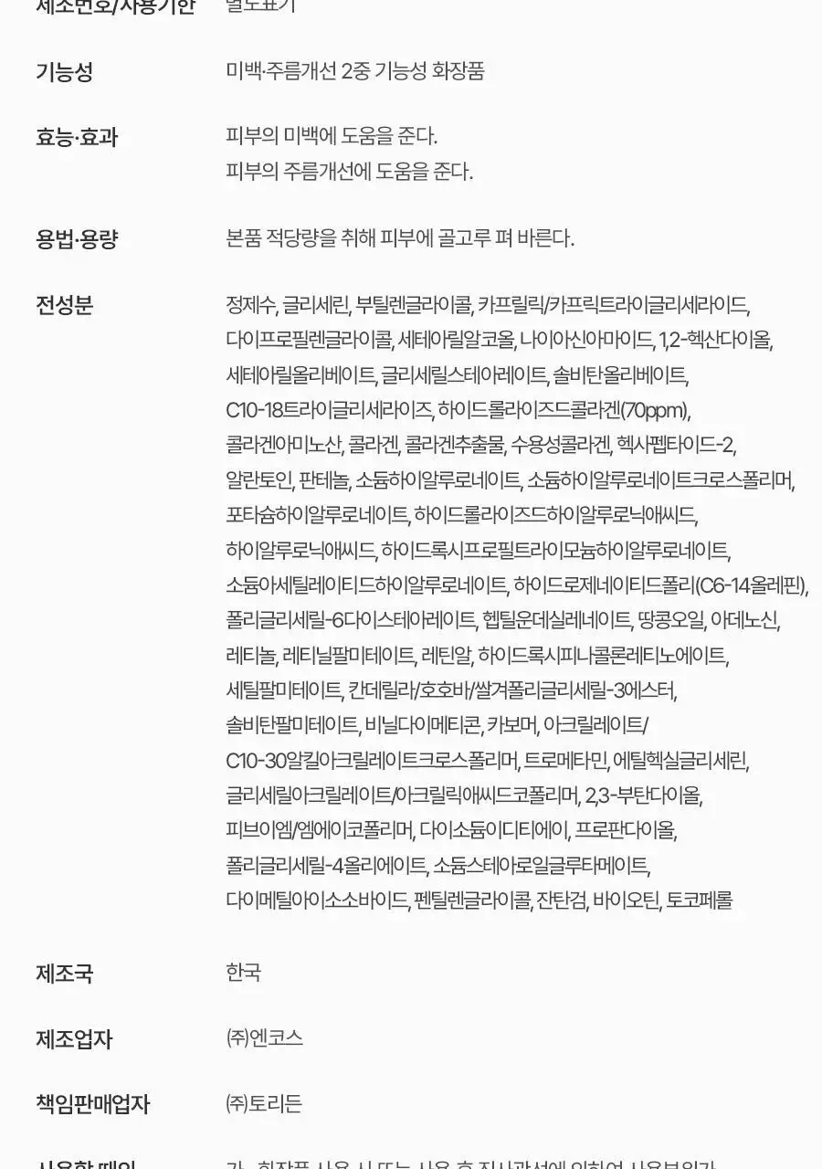 토리든 셀메이징 저분자 콜라겐 탄력 아이크림 30ml 기획 (+아이마사저) 상세페이지 36