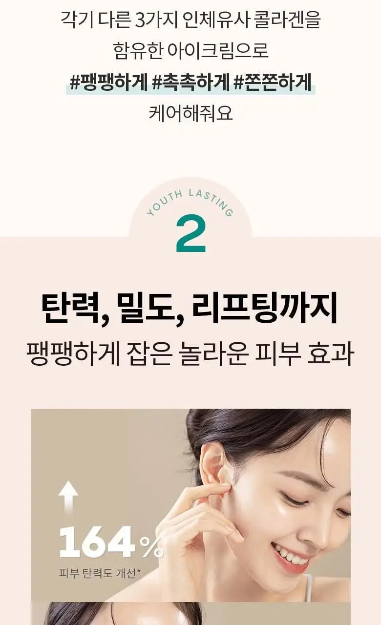 AHC 유스 래스팅 리얼 아이크림 포 페이스 35ML 상세페이지 5