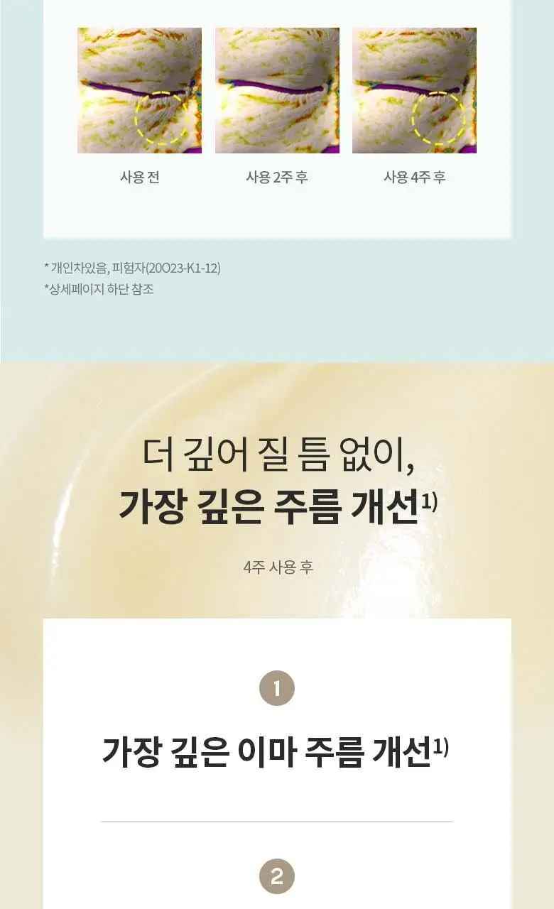 AHC 유스 래스팅 리얼 아이크림 포 페이스 35ML 상세페이지 8