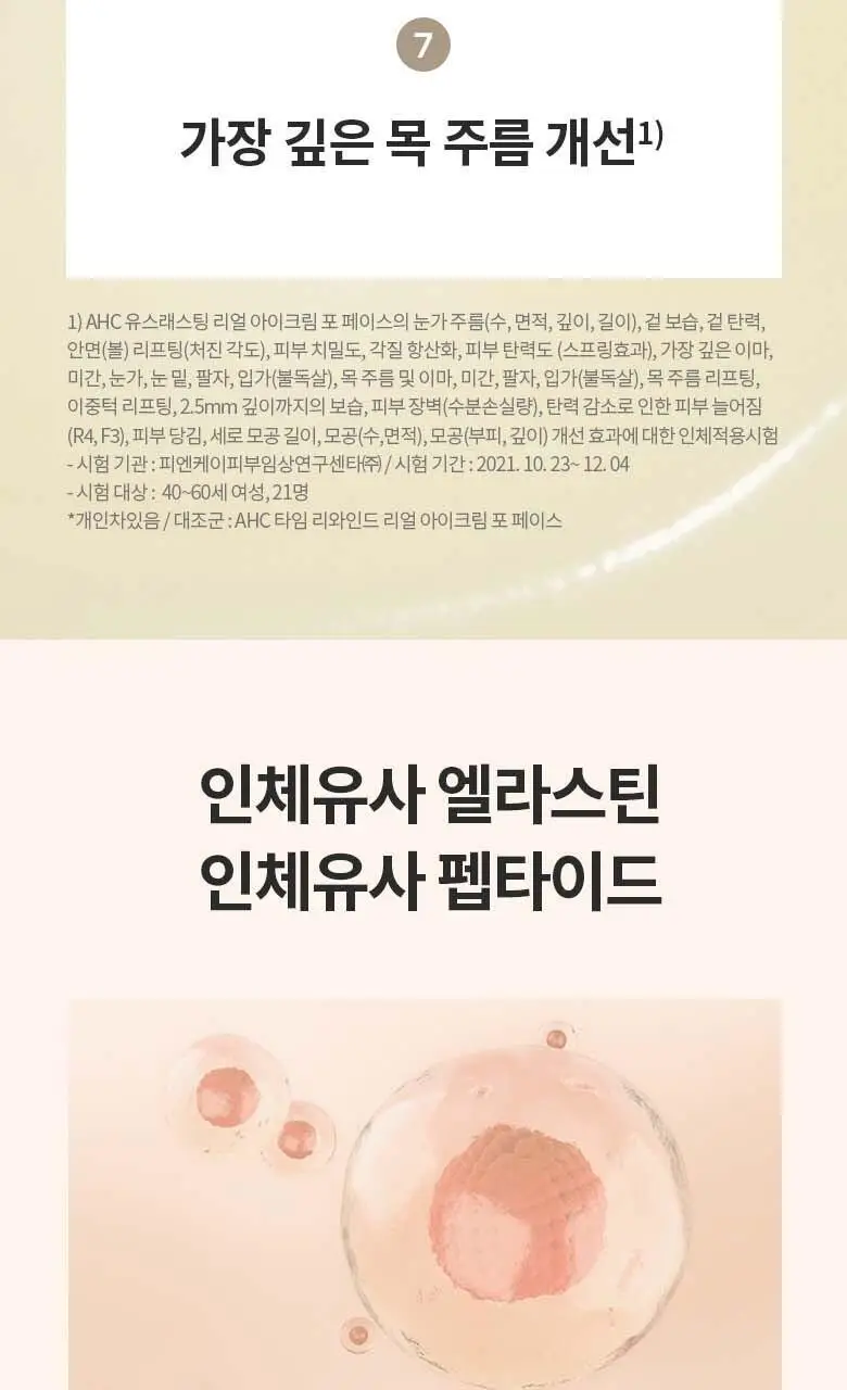AHC 유스 래스팅 리얼 아이크림 포 페이스 35ML 상세페이지 10