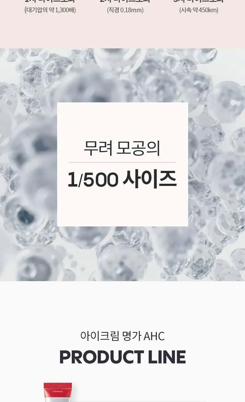 AHC 유스 래스팅 리얼 아이크림 포 페이스 35ML 상세페이지 12