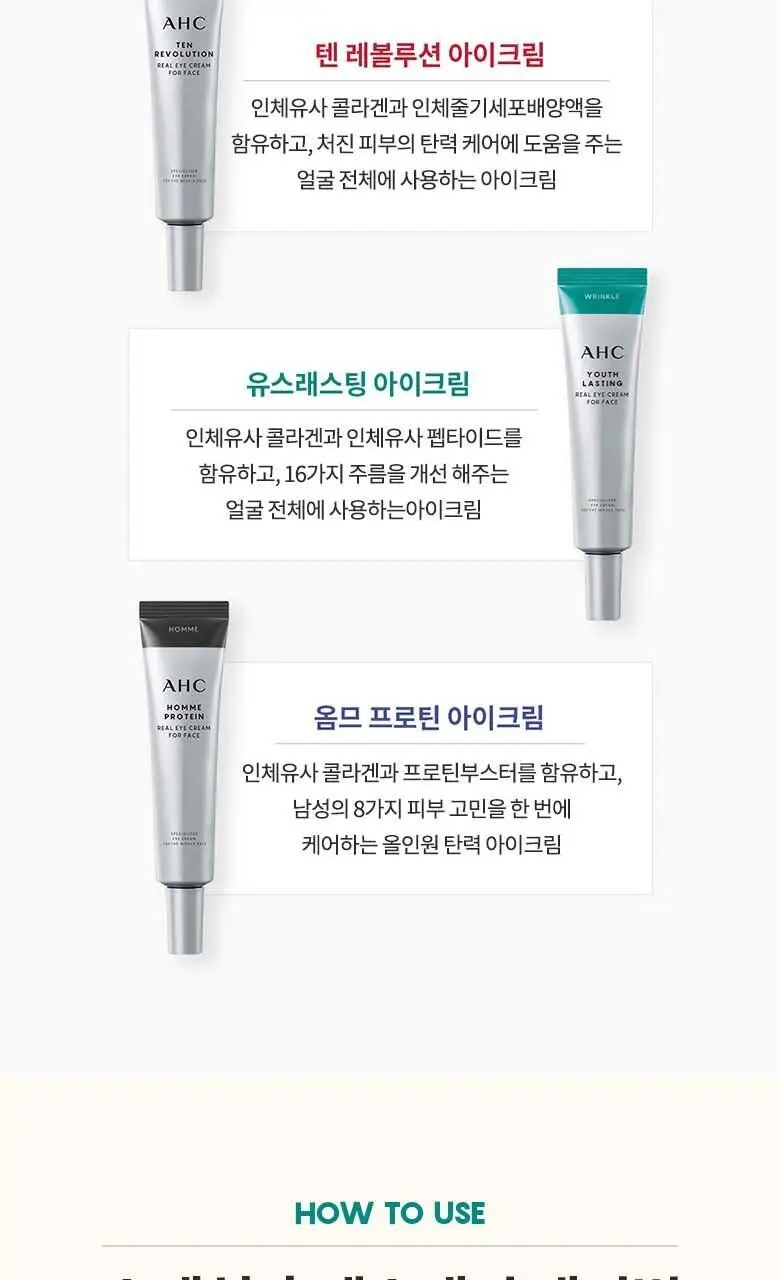 AHC 유스 래스팅 리얼 아이크림 포 페이스 35ML 상세페이지 13