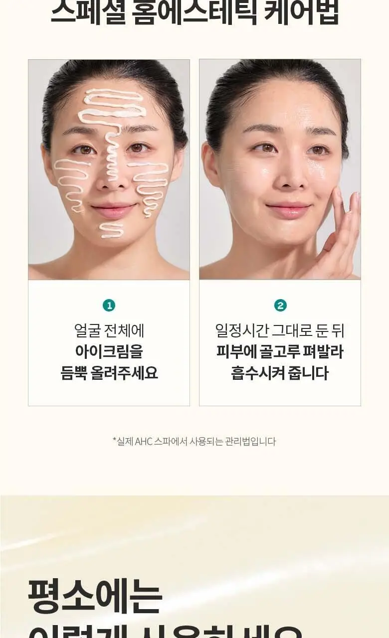 AHC 유스 래스팅 리얼 아이크림 포 페이스 35ML 상세페이지 14