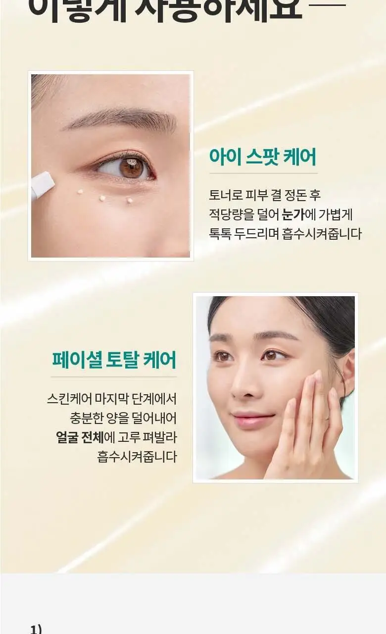 AHC 유스 래스팅 리얼 아이크림 포 페이스 35ML 상세페이지 15
