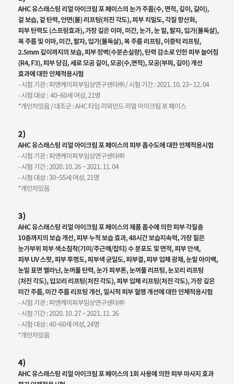 AHC 유스 래스팅 리얼 아이크림 포 페이스 35ML 상세페이지 16