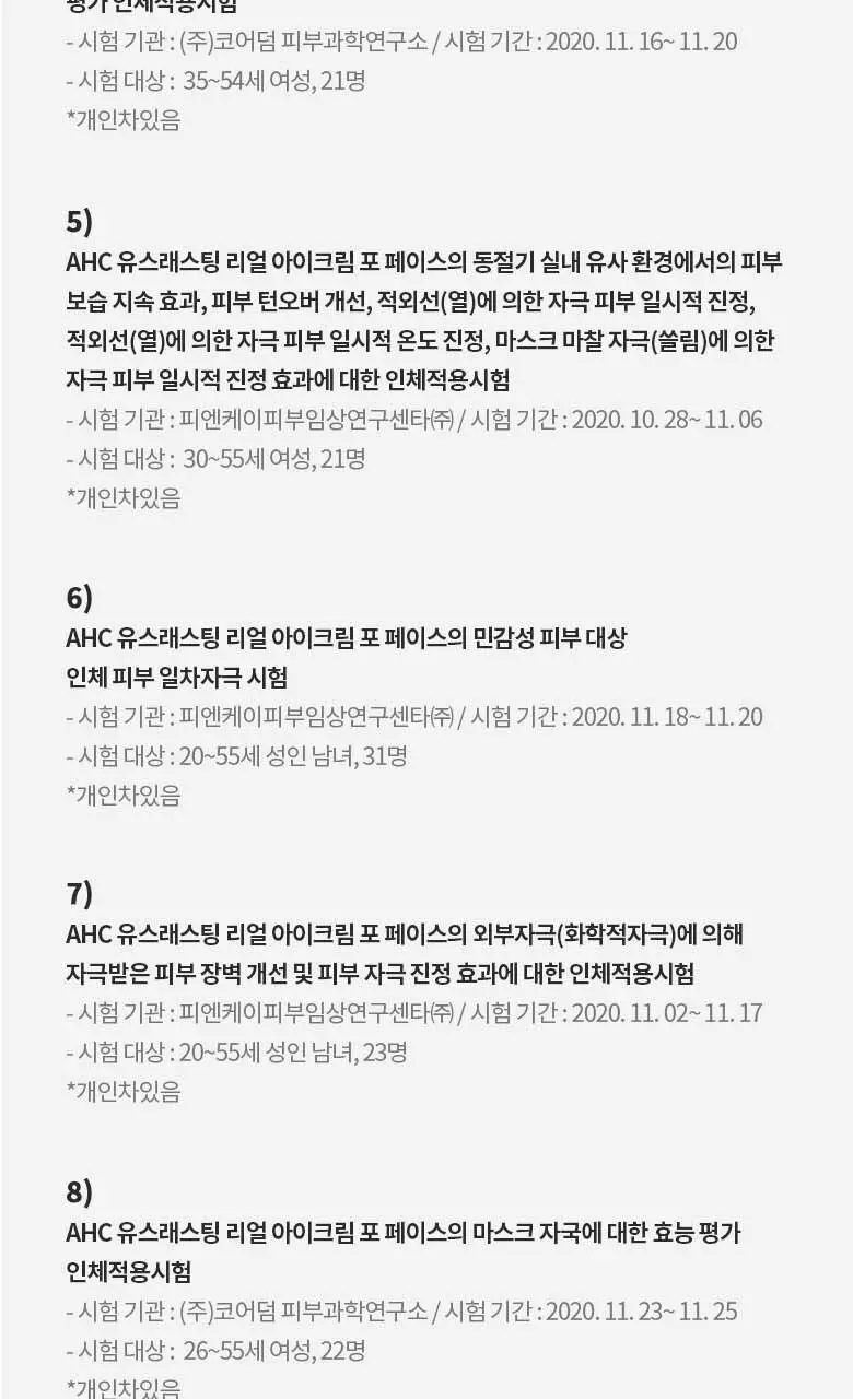 AHC 유스 래스팅 리얼 아이크림 포 페이스 35ML 상세페이지 17