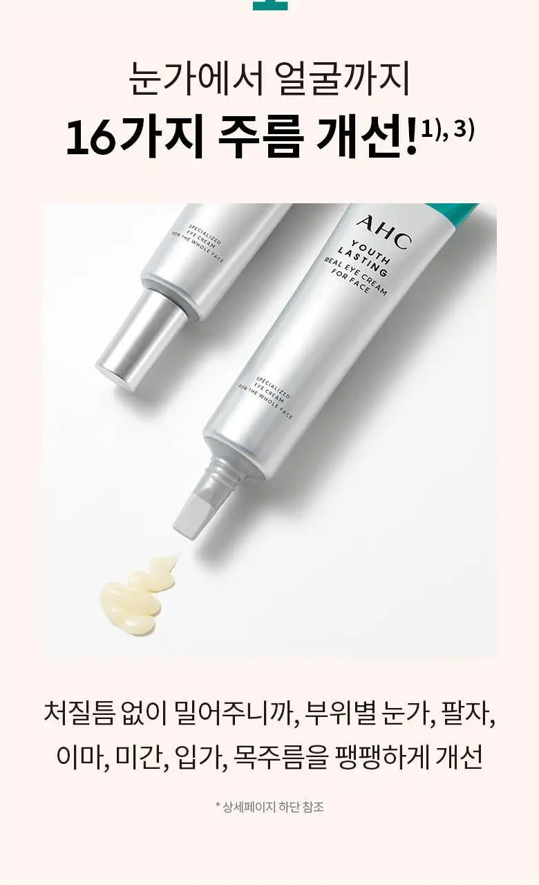 AHC 유스래스팅 리얼 아이크림 포 페이스 스페셜 링클케어 세트 (35ml+7ml) 상세페이지 3