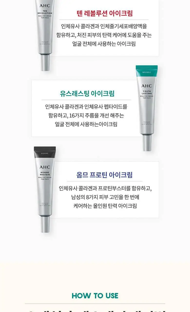 AHC 유스래스팅 리얼 아이크림 포 페이스 스페셜 링클케어 세트 (35ml+7ml) 상세페이지 13