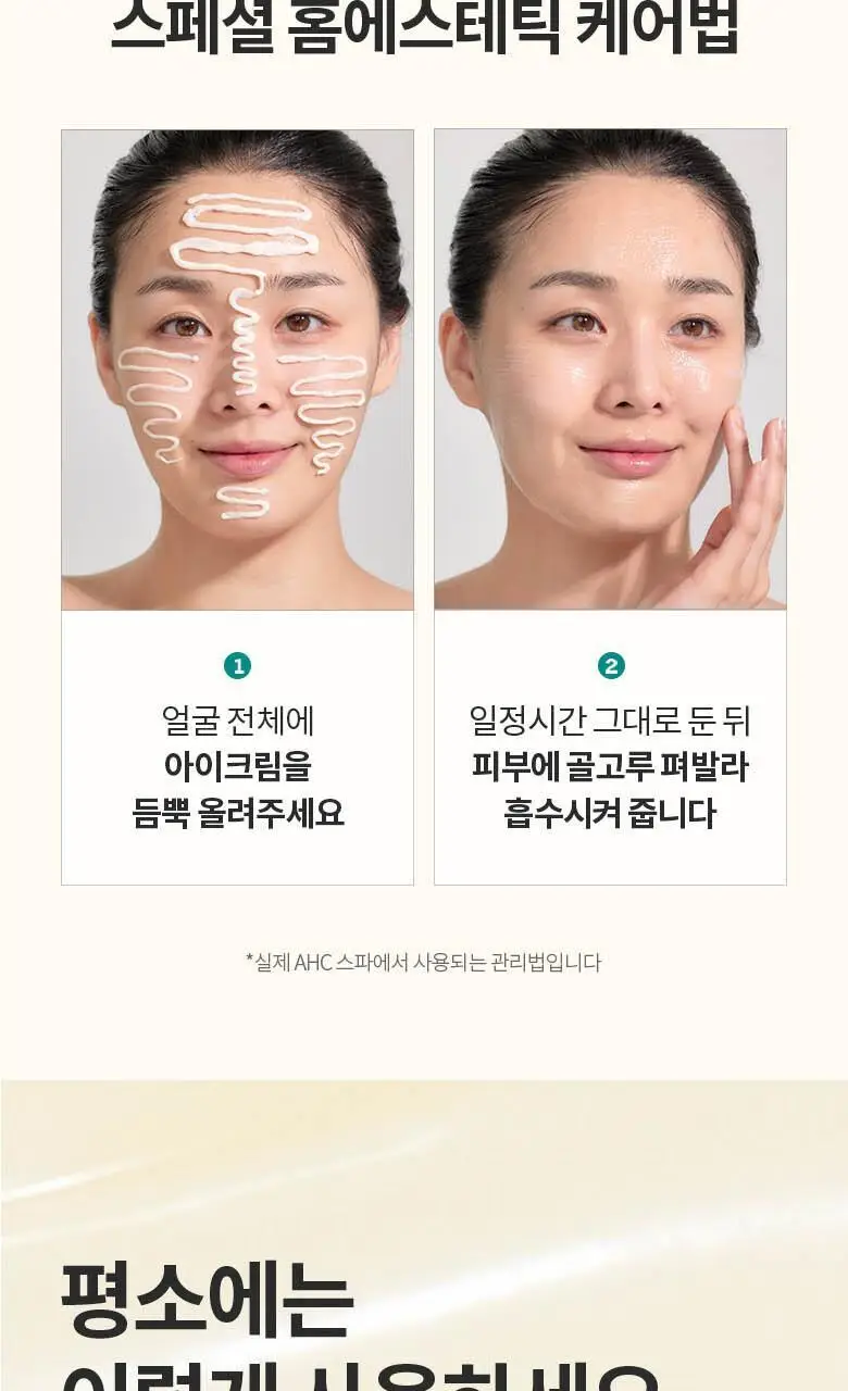 AHC 유스래스팅 리얼 아이크림 포 페이스 스페셜 링클케어 세트 (35ml+7ml) 상세페이지 14