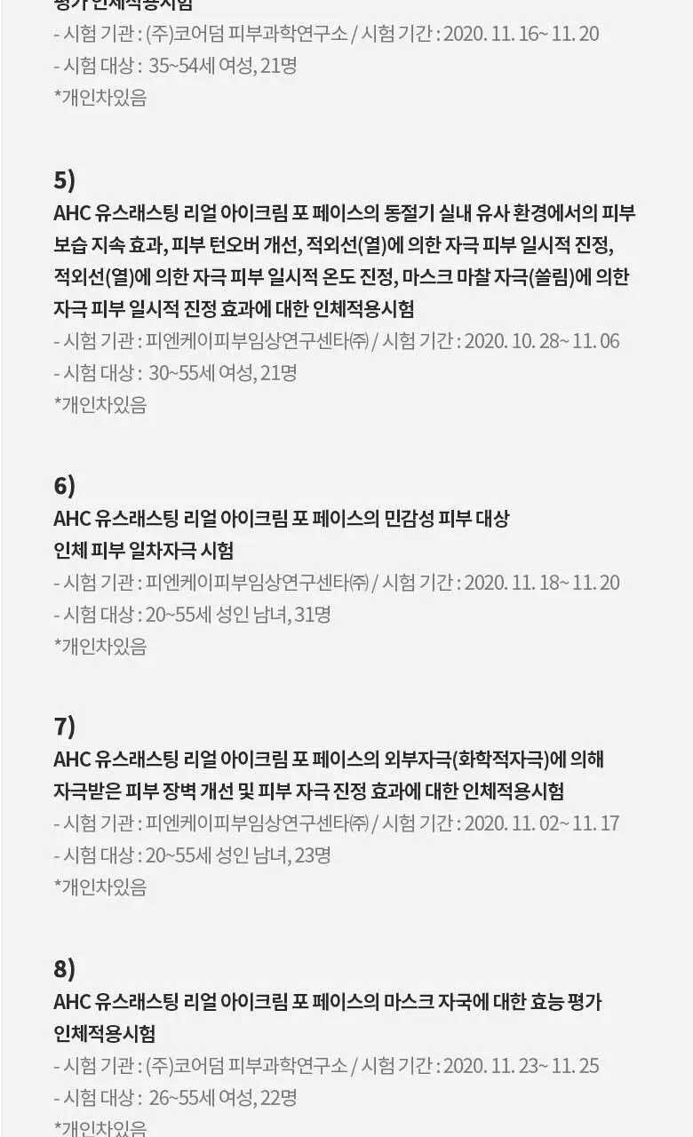 AHC 유스래스팅 리얼 아이크림 포 페이스 스페셜 링클케어 세트 (35ml+7ml) 상세페이지 17