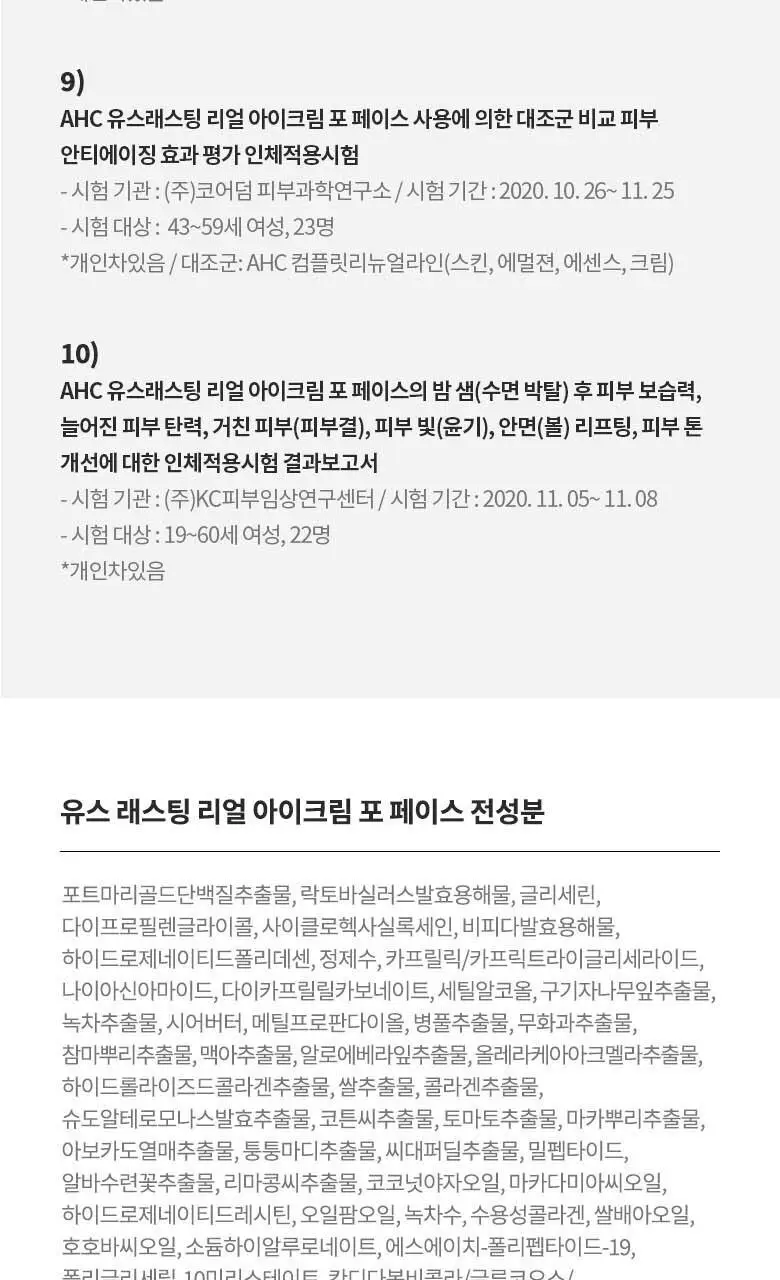 AHC 유스래스팅 리얼 아이크림 포 페이스 스페셜 링클케어 세트 (35ml+7ml) 상세페이지 18