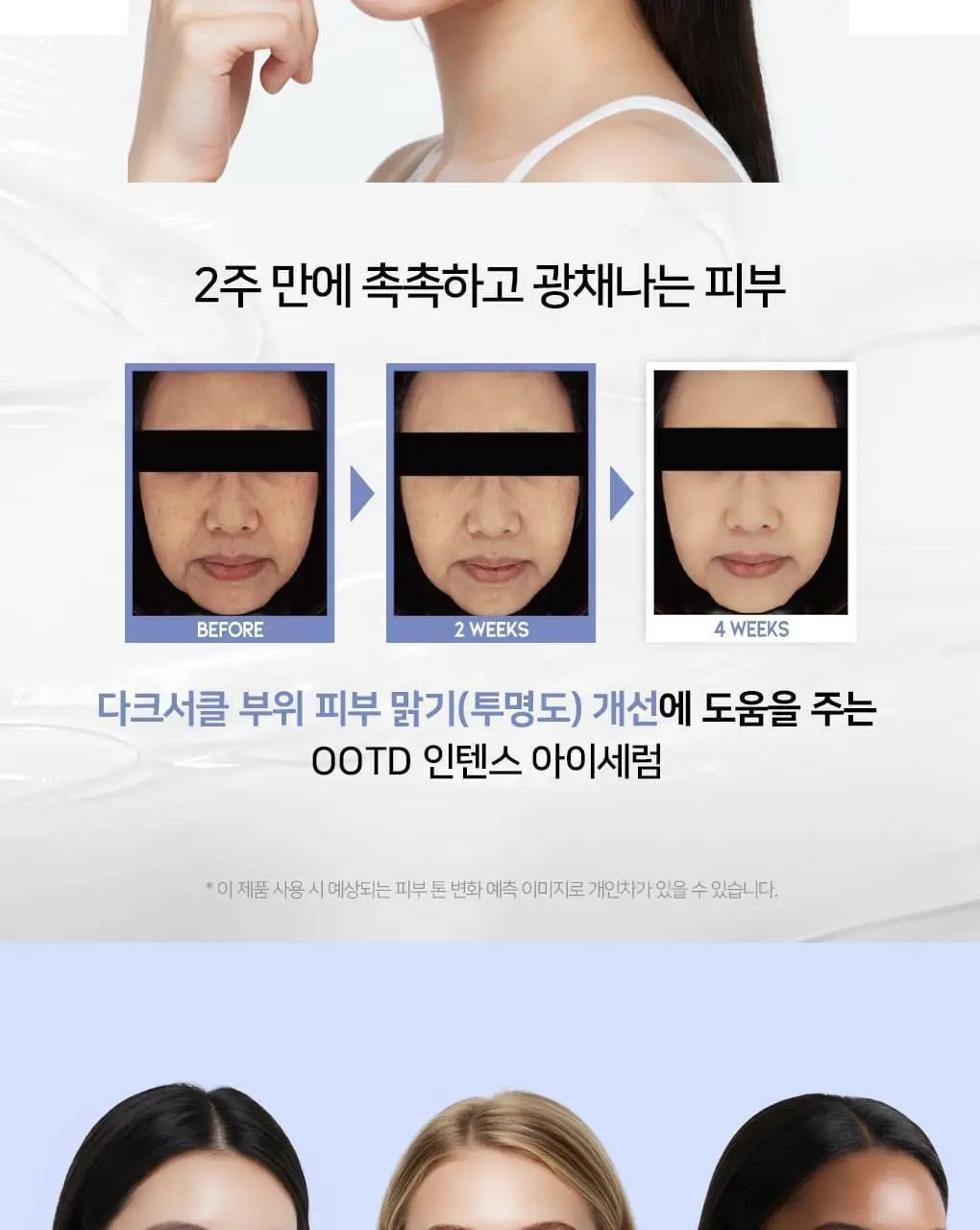 OOTD AM 인텐스 아이세럼 30ml 상세페이지 3