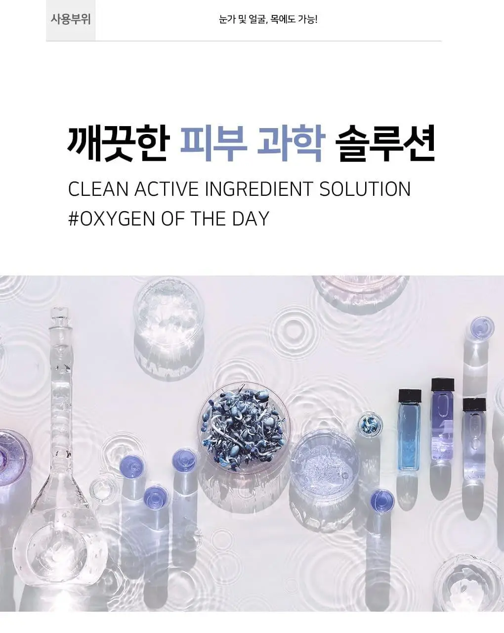 OOTD AM 인텐스 아이세럼 30ml 상세페이지 7