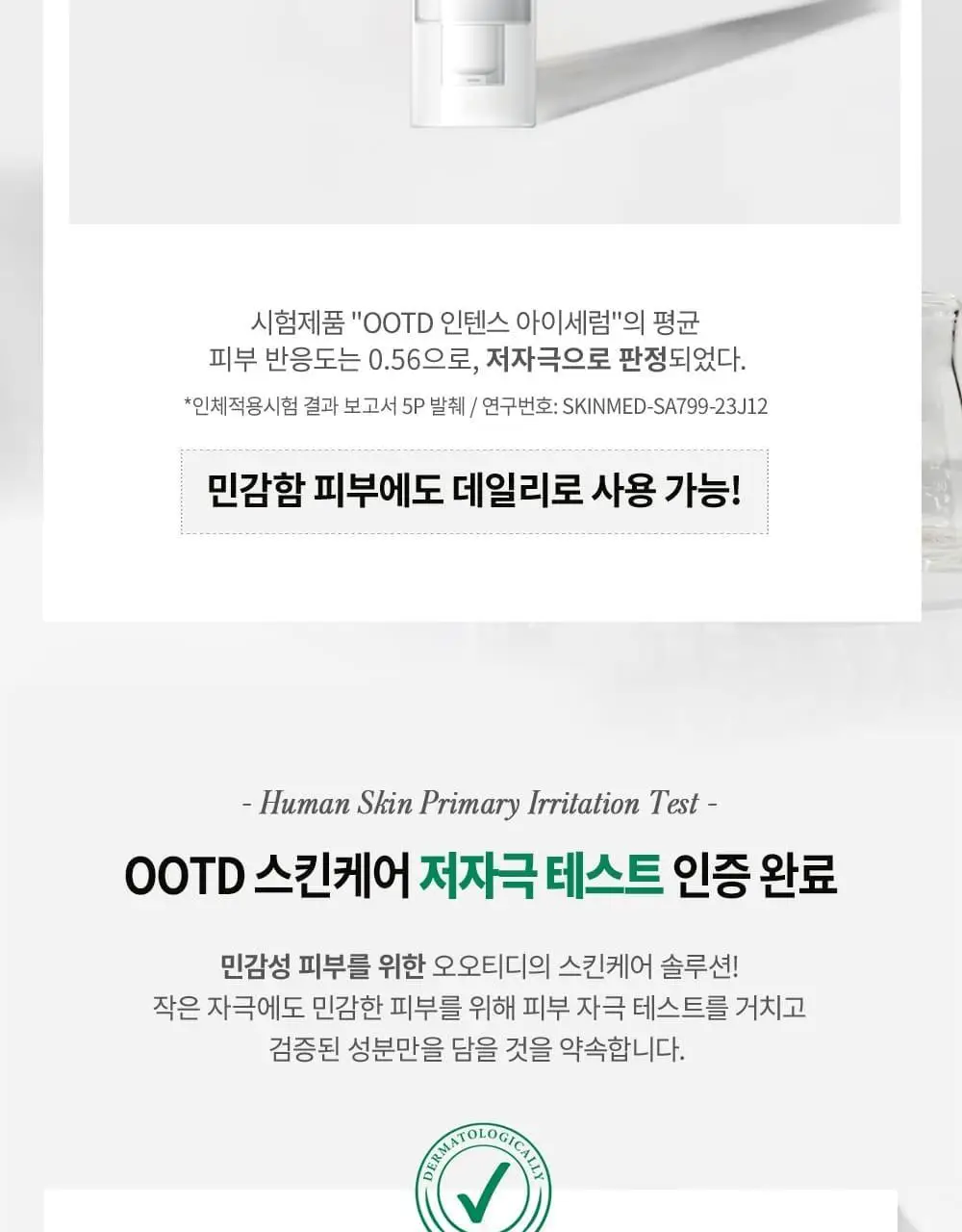 OOTD AM 인텐스 아이세럼 30ml 상세페이지 12