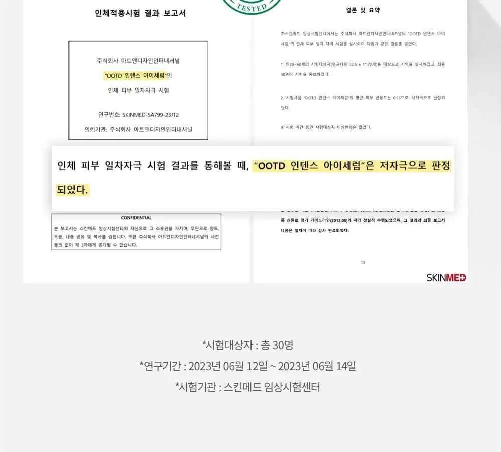 OOTD AM 인텐스 아이세럼 30ml 상세페이지 13