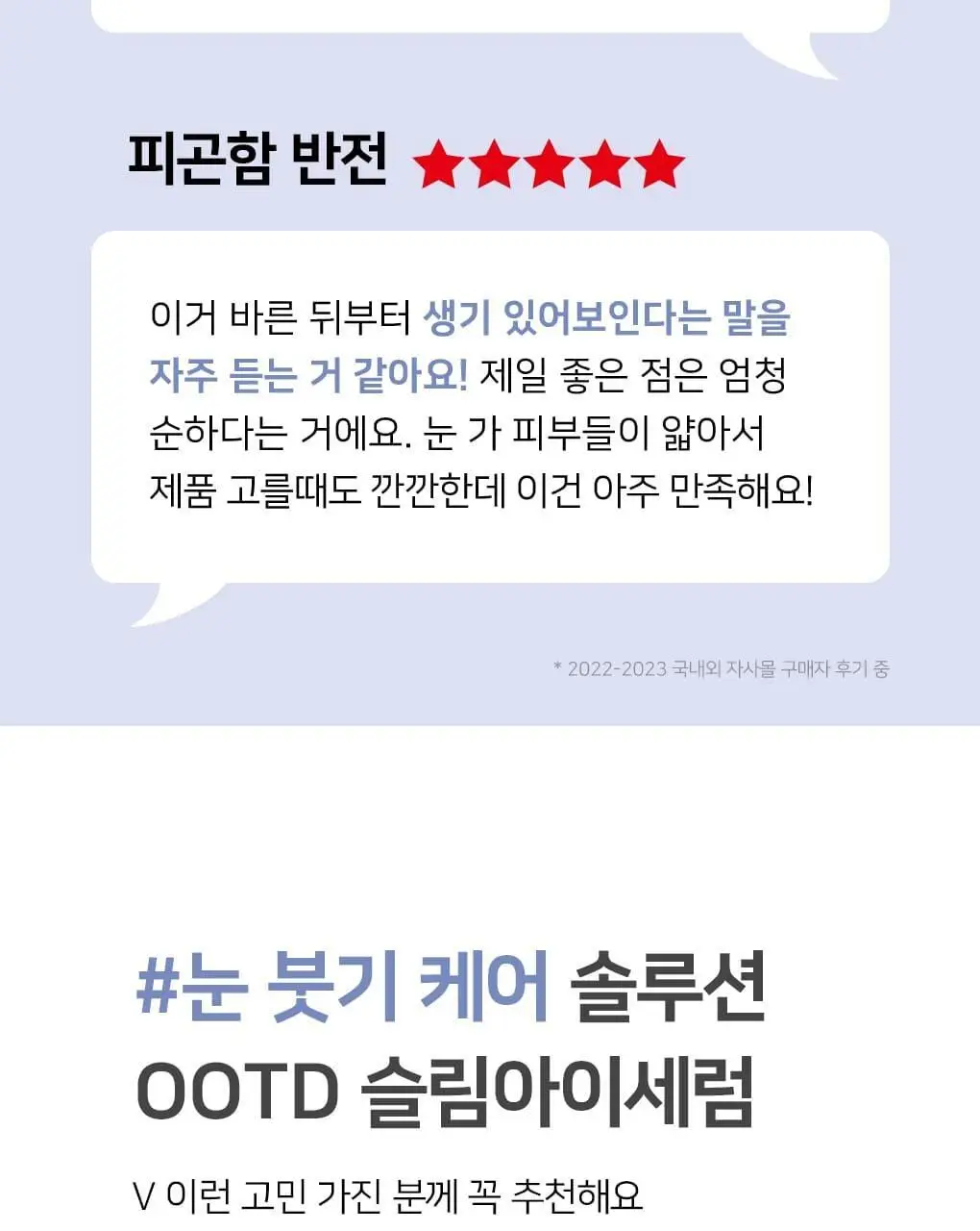 OOTD AM 인텐스 아이세럼 30ml 상세페이지 15