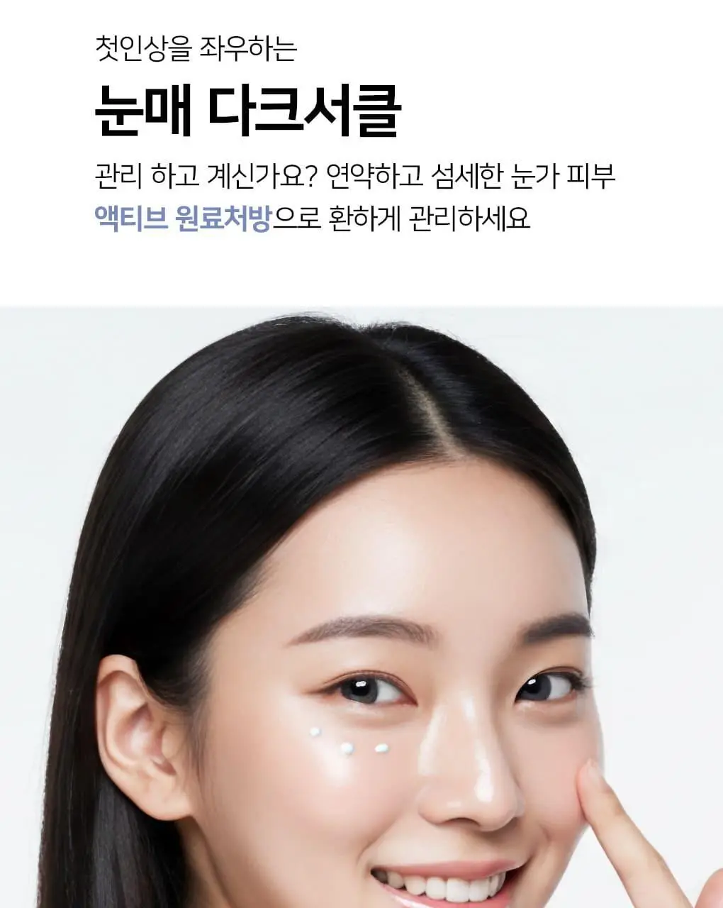 OOTD AM 인텐스 아이세럼 30ml 상세페이지 17