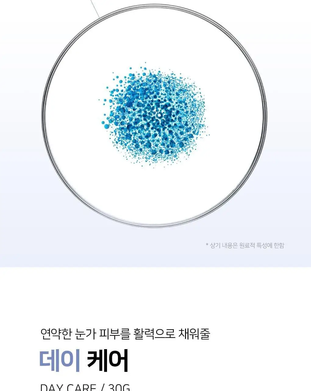 OOTD AM 인텐스 아이세럼 30ml 상세페이지 31