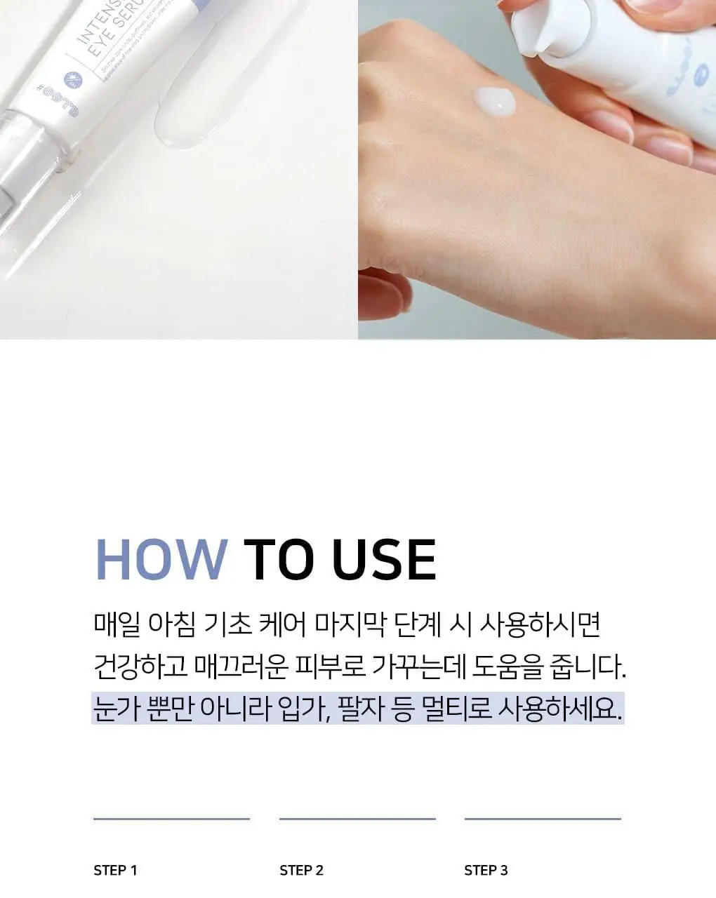 OOTD AM 인텐스 아이세럼 30ml 상세페이지 34
