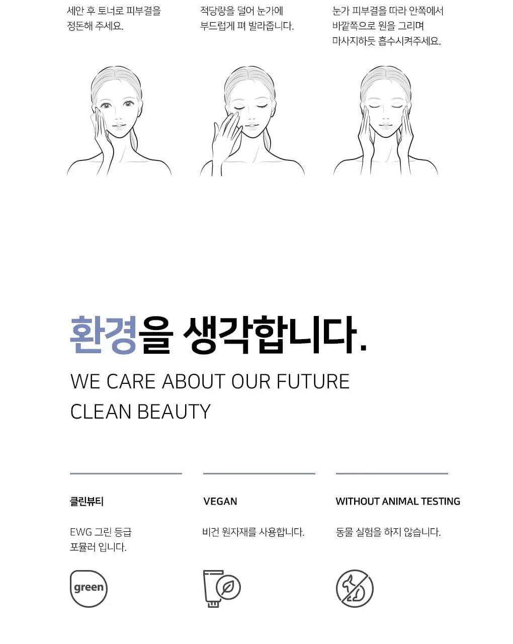 OOTD AM 인텐스 아이세럼 30ml 상세페이지 35