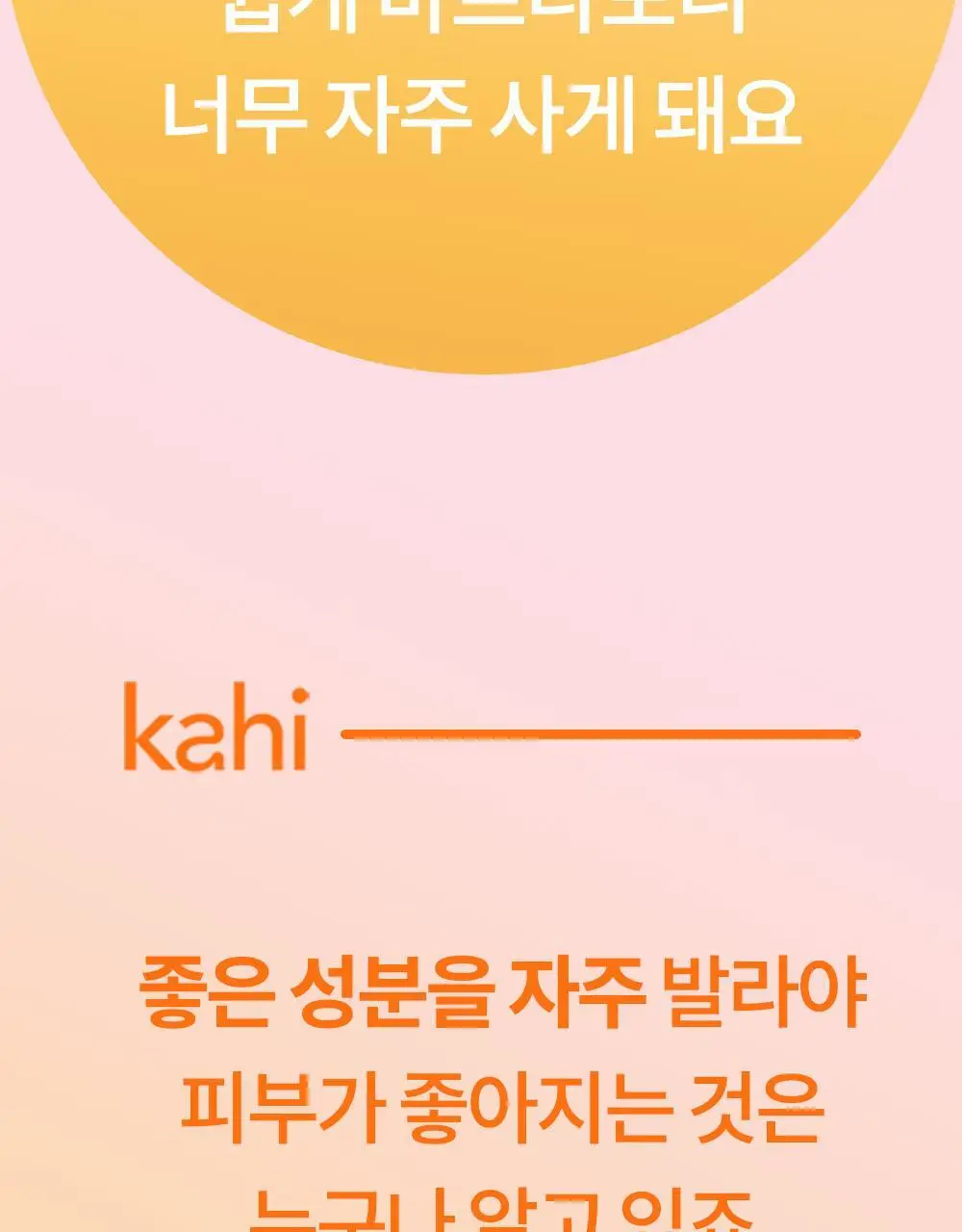 가히 멀티밤 리필키트 9g 상세페이지 25