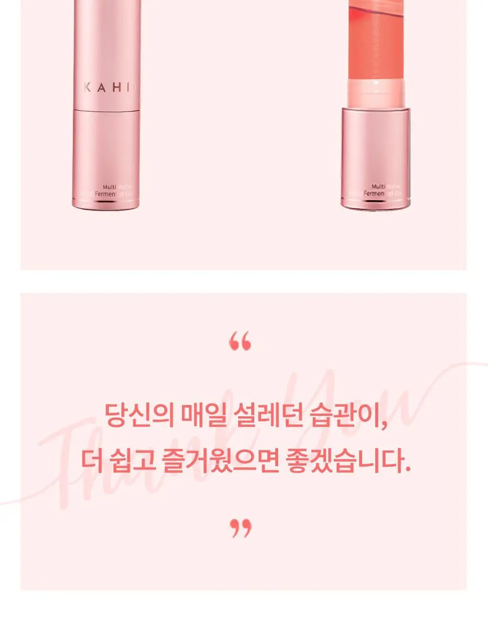 가히 멀티밤 리필키트 9g 상세페이지 28