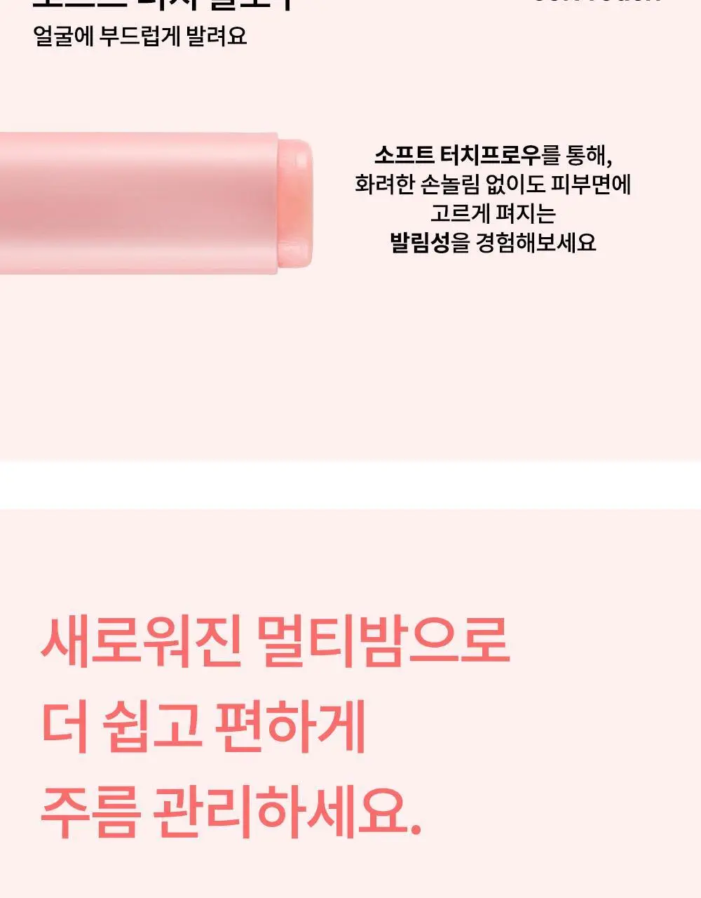 가히 멀티밤 리필키트 9g 상세페이지 32