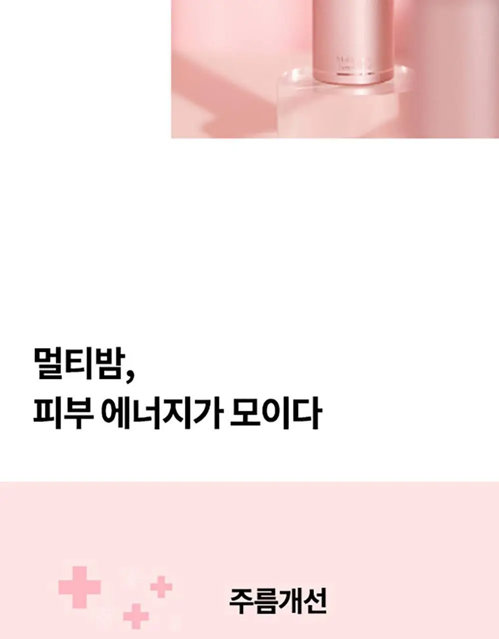 가히 멀티밤 리필키트 9g 상세페이지 51