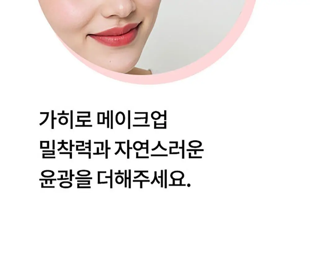 가히 멀티밤 리필키트 9g 상세페이지 62
