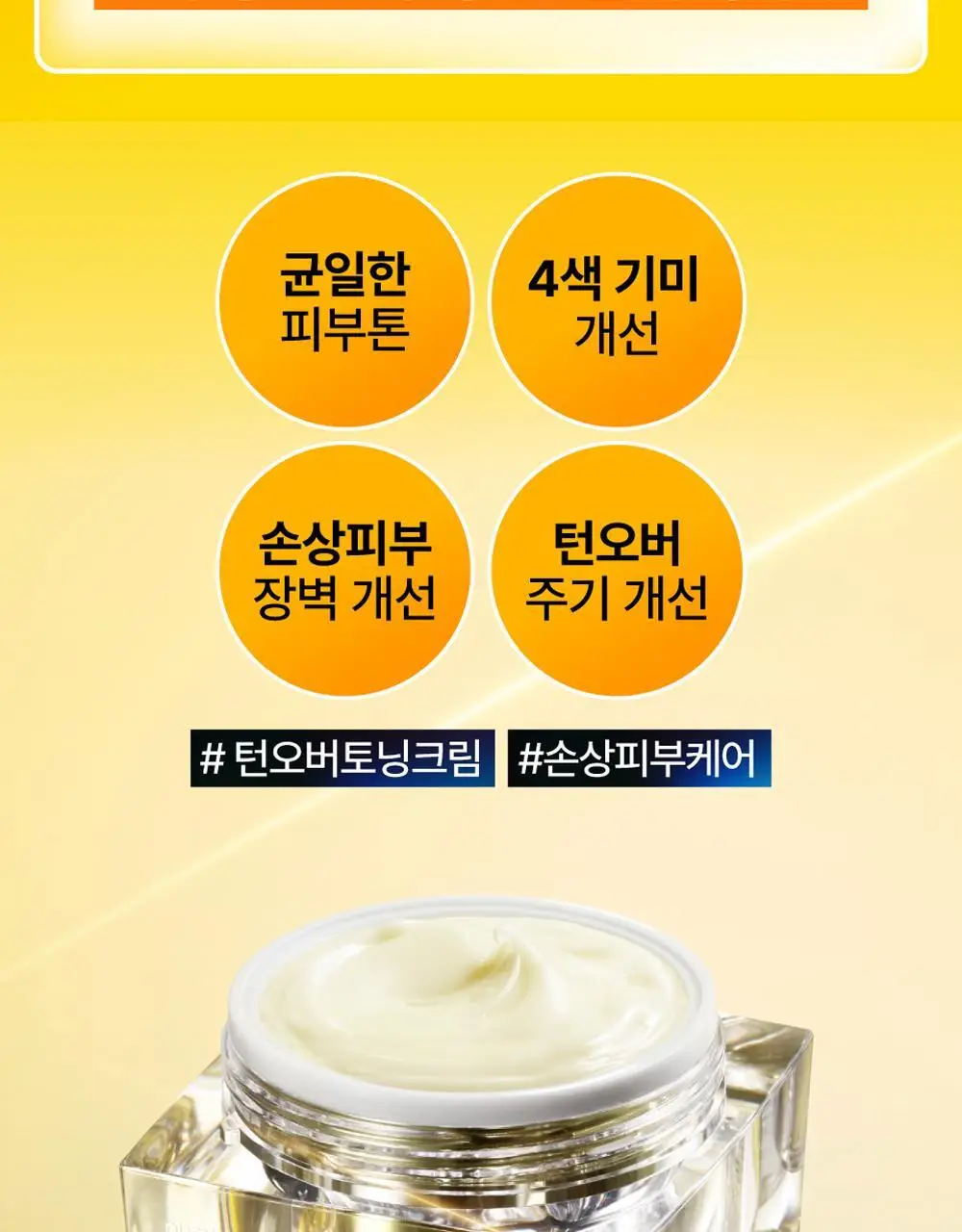 넘버즈인 5번 글루타치온씨 흔적 토닝 레이저 크림 50ml 상세페이지 7