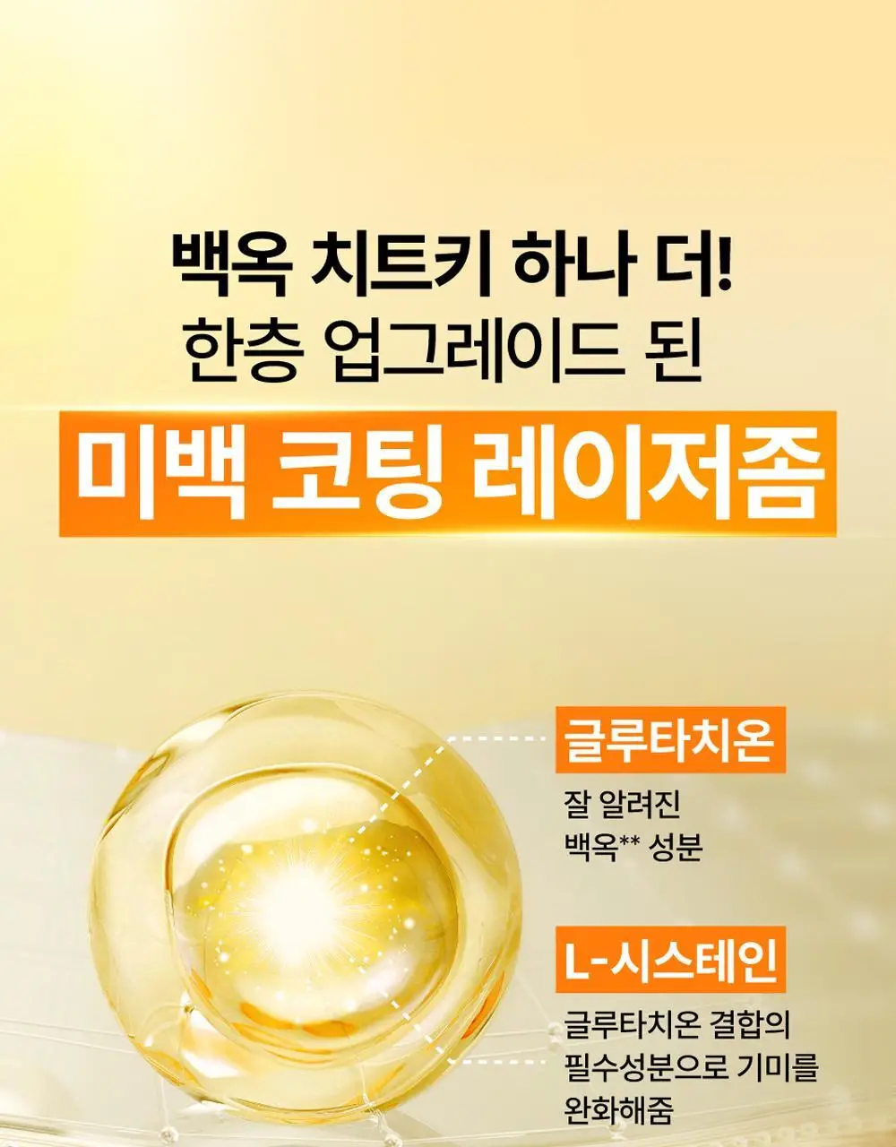 넘버즈인 5번 글루타치온씨 흔적 토닝 레이저 크림 50ml 상세페이지 11