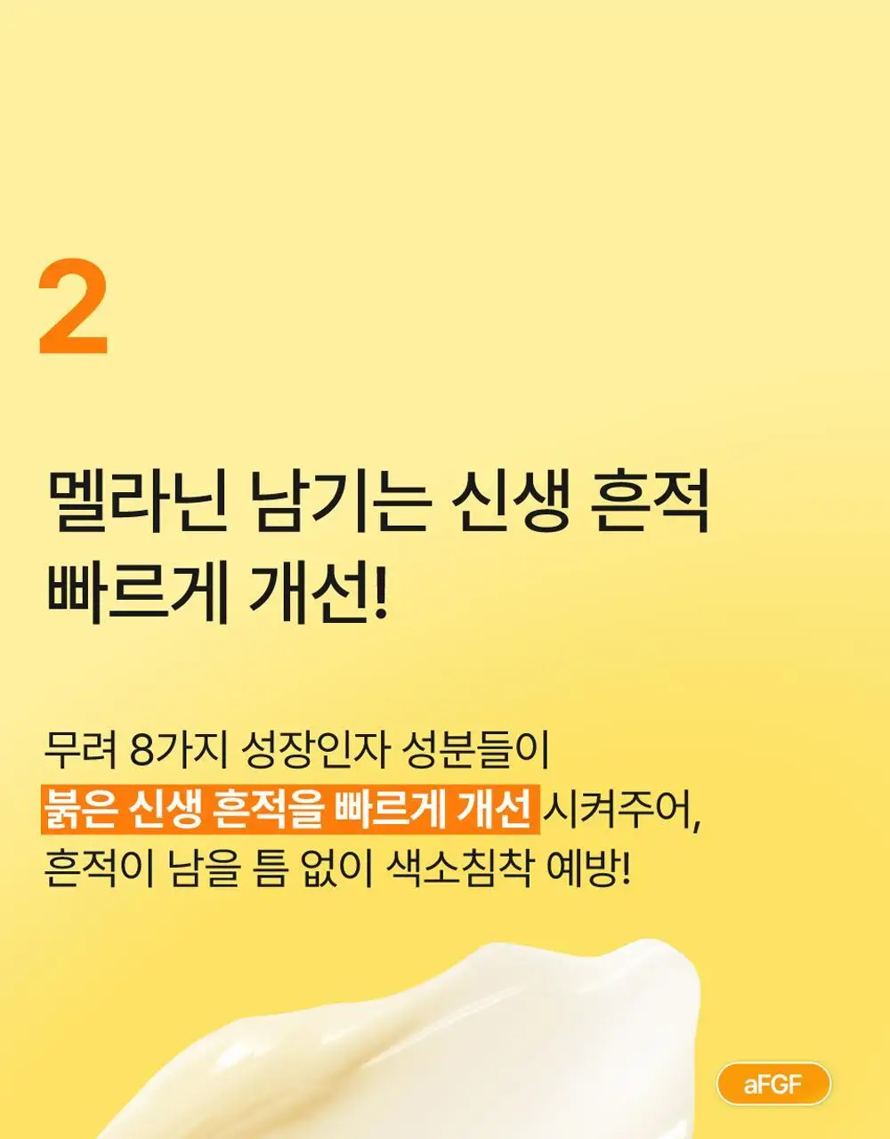 넘버즈인 5번 글루타치온씨 흔적 토닝 레이저 크림 50ml 상세페이지 16