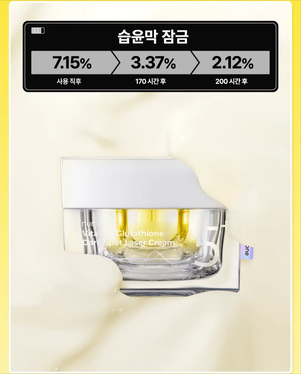 넘버즈인 5번 글루타치온씨 흔적 토닝 레이저 크림 50ml 상세페이지 23