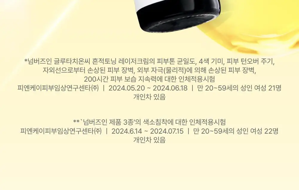 넘버즈인 5번 글루타치온씨 흔적 토닝 레이저 크림 50ml 상세페이지 26